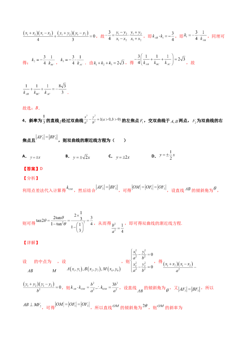 专题27圆锥曲线点差法必刷100题(解析版)_02高考数学_新高考复习资料_2022年新高考资料_千题百练2022高考数学