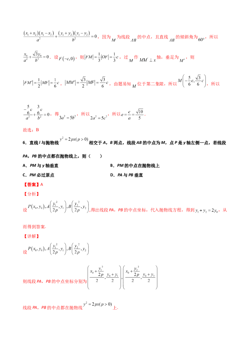 专题27圆锥曲线点差法必刷100题(解析版)_02高考数学_新高考复习资料_2022年新高考资料_千题百练2022高考数学