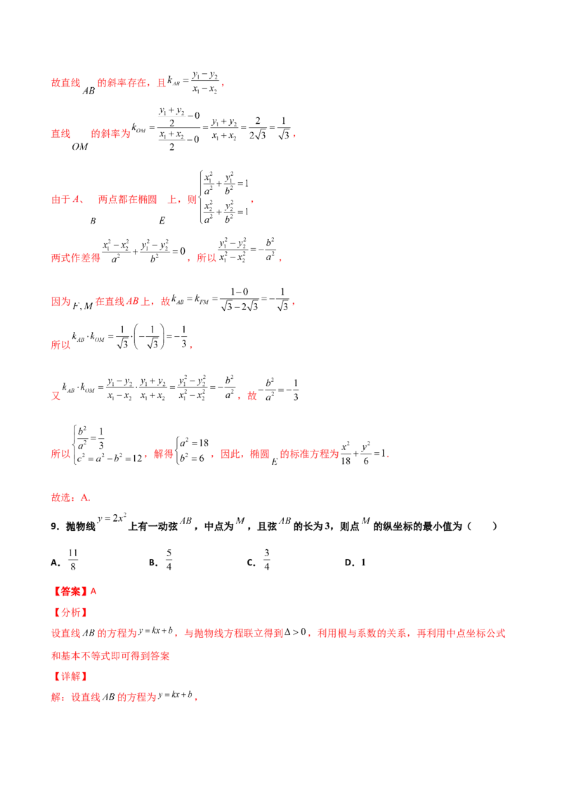 专题27圆锥曲线点差法必刷100题(解析版)_02高考数学_新高考复习资料_2022年新高考资料_千题百练2022高考数学