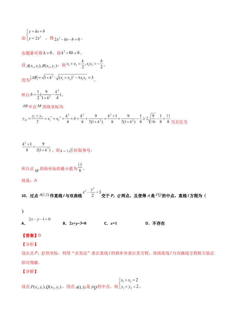 专题27圆锥曲线点差法必刷100题(解析版)_02高考数学_新高考复习资料_2022年新高考资料_千题百练2022高考数学