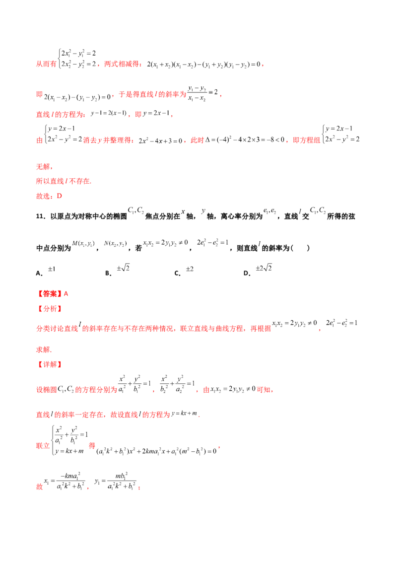 专题27圆锥曲线点差法必刷100题(解析版)_02高考数学_新高考复习资料_2022年新高考资料_千题百练2022高考数学