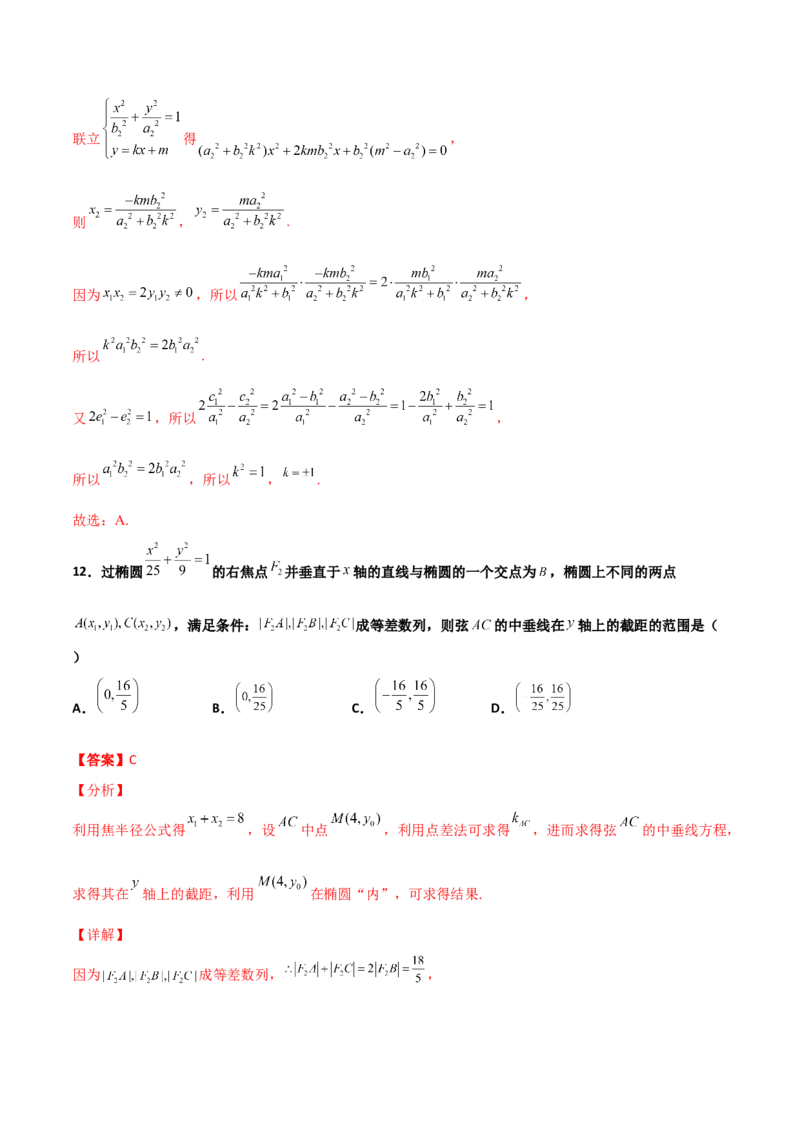 专题27圆锥曲线点差法必刷100题(解析版)_02高考数学_新高考复习资料_2022年新高考资料_千题百练2022高考数学