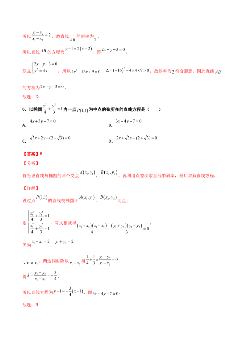 专题27圆锥曲线点差法必刷100题(解析版)_02高考数学_新高考复习资料_2022年新高考资料_千题百练2022高考数学