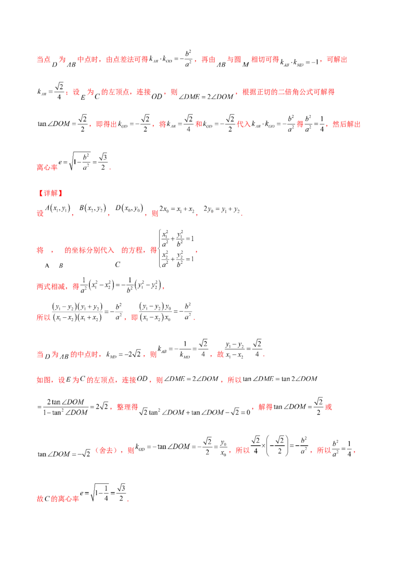 专题27圆锥曲线点差法必刷100题(解析版)_02高考数学_新高考复习资料_2022年新高考资料_千题百练2022高考数学