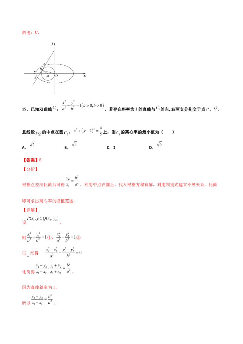 专题27圆锥曲线点差法必刷100题(解析版)_02高考数学_新高考复习资料_2022年新高考资料_千题百练2022高考数学