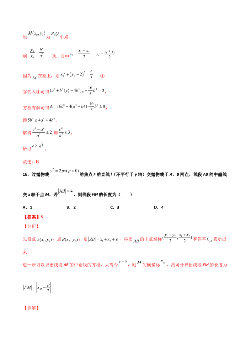 专题27圆锥曲线点差法必刷100题(解析版)_02高考数学_新高考复习资料_2022年新高考资料_千题百练2022高考数学