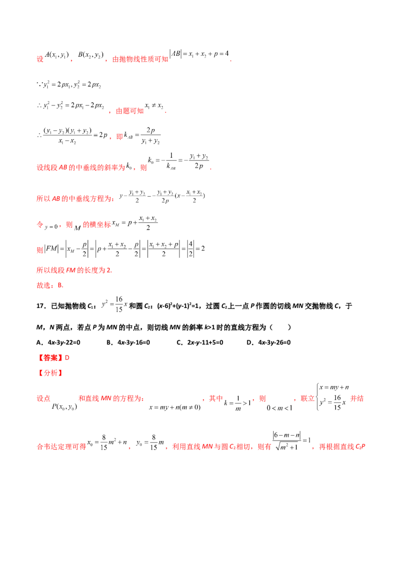 专题27圆锥曲线点差法必刷100题(解析版)_02高考数学_新高考复习资料_2022年新高考资料_千题百练2022高考数学