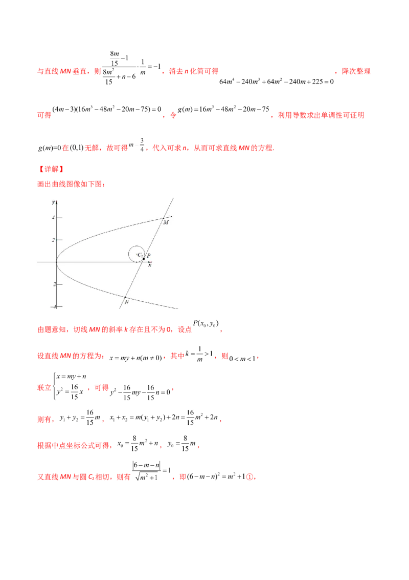专题27圆锥曲线点差法必刷100题(解析版)_02高考数学_新高考复习资料_2022年新高考资料_千题百练2022高考数学