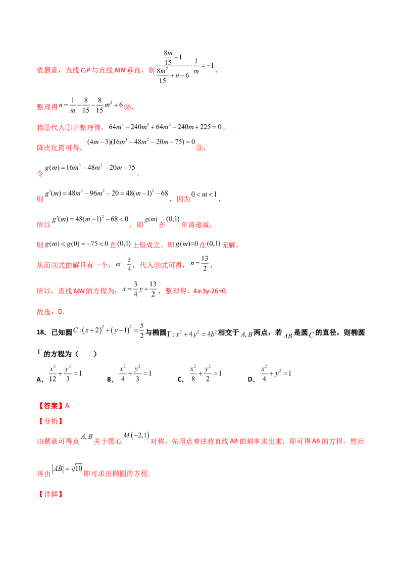 专题27圆锥曲线点差法必刷100题(解析版)_02高考数学_新高考复习资料_2022年新高考资料_千题百练2022高考数学