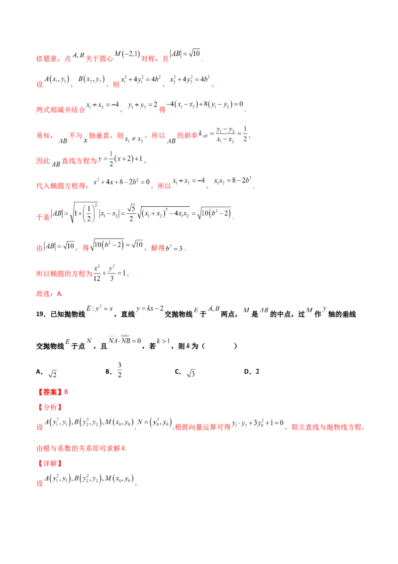 专题27圆锥曲线点差法必刷100题(解析版)_02高考数学_新高考复习资料_2022年新高考资料_千题百练2022高考数学