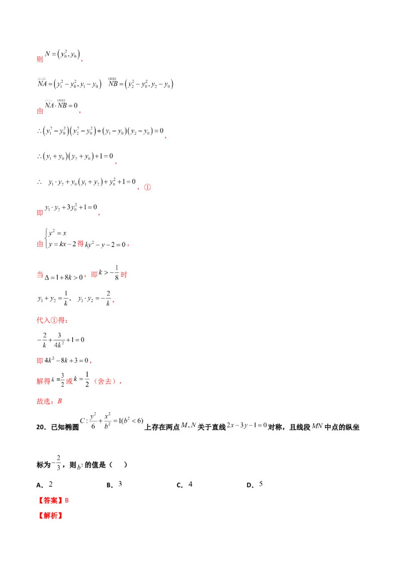 专题27圆锥曲线点差法必刷100题(解析版)_02高考数学_新高考复习资料_2022年新高考资料_千题百练2022高考数学