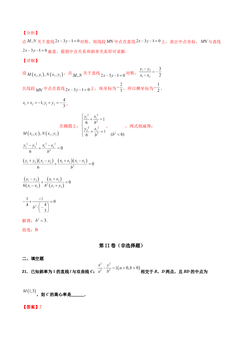 专题27圆锥曲线点差法必刷100题(解析版)_02高考数学_新高考复习资料_2022年新高考资料_千题百练2022高考数学