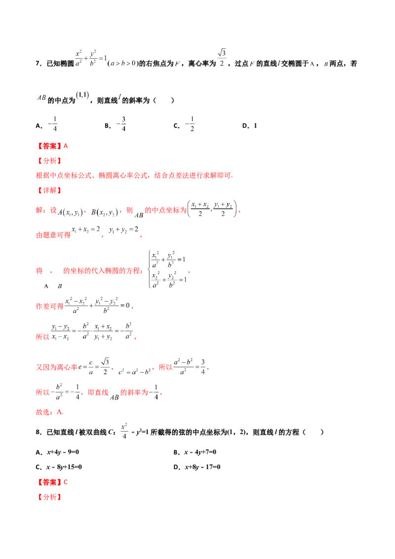 专题27圆锥曲线点差法必刷100题(解析版)_02高考数学_新高考复习资料_2022年新高考资料_千题百练2022高考数学