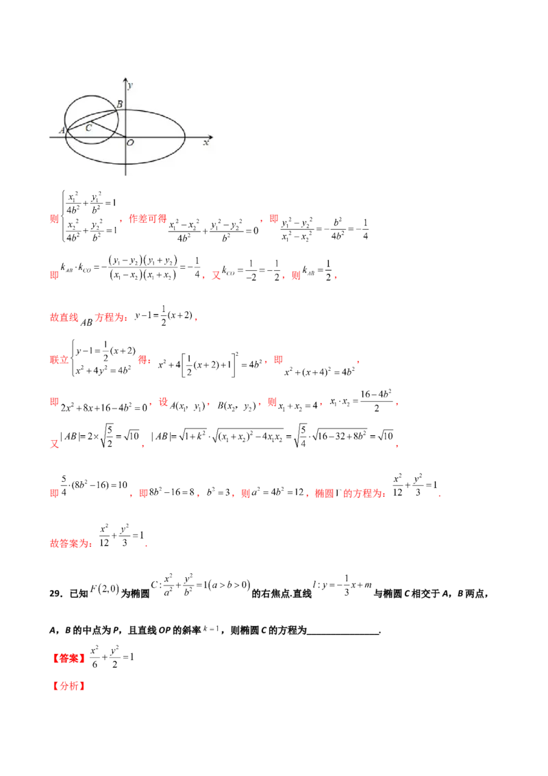 专题27圆锥曲线点差法必刷100题(解析版)_02高考数学_新高考复习资料_2022年新高考资料_千题百练2022高考数学