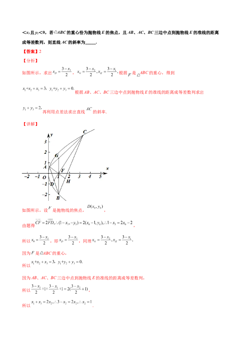 专题27圆锥曲线点差法必刷100题(解析版)_02高考数学_新高考复习资料_2022年新高考资料_千题百练2022高考数学