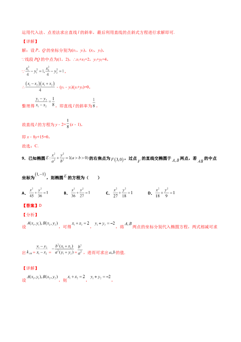专题27圆锥曲线点差法必刷100题(解析版)_02高考数学_新高考复习资料_2022年新高考资料_千题百练2022高考数学