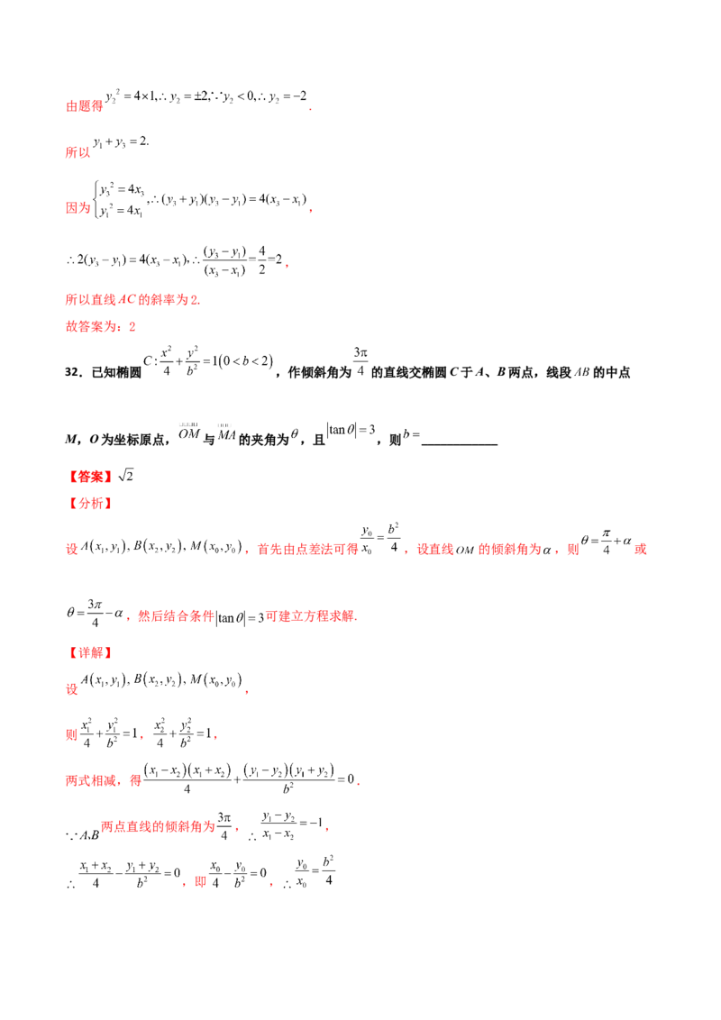 专题27圆锥曲线点差法必刷100题(解析版)_02高考数学_新高考复习资料_2022年新高考资料_千题百练2022高考数学