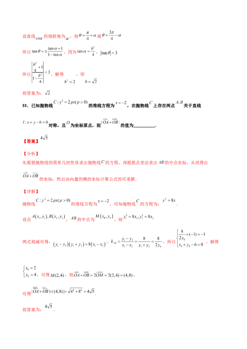 专题27圆锥曲线点差法必刷100题(解析版)_02高考数学_新高考复习资料_2022年新高考资料_千题百练2022高考数学