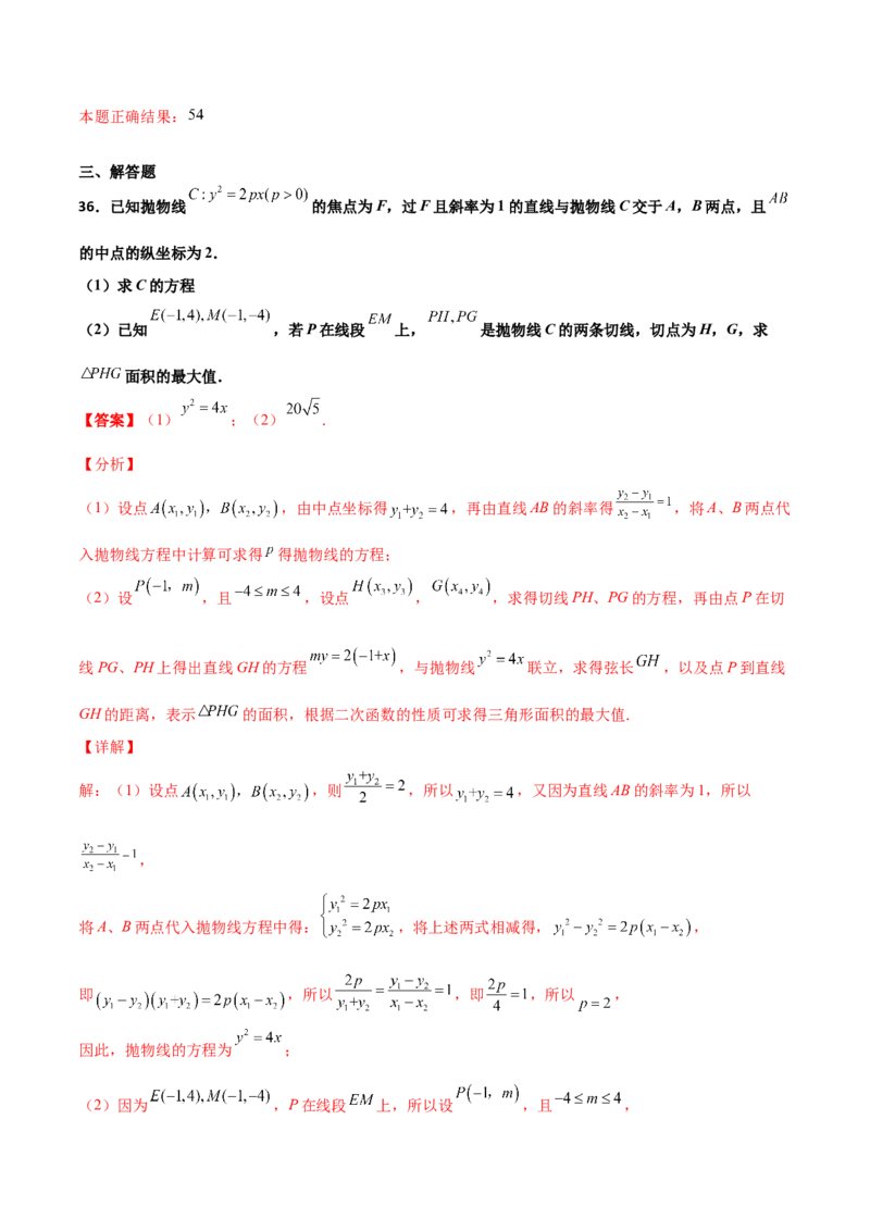 专题27圆锥曲线点差法必刷100题(解析版)_02高考数学_新高考复习资料_2022年新高考资料_千题百练2022高考数学