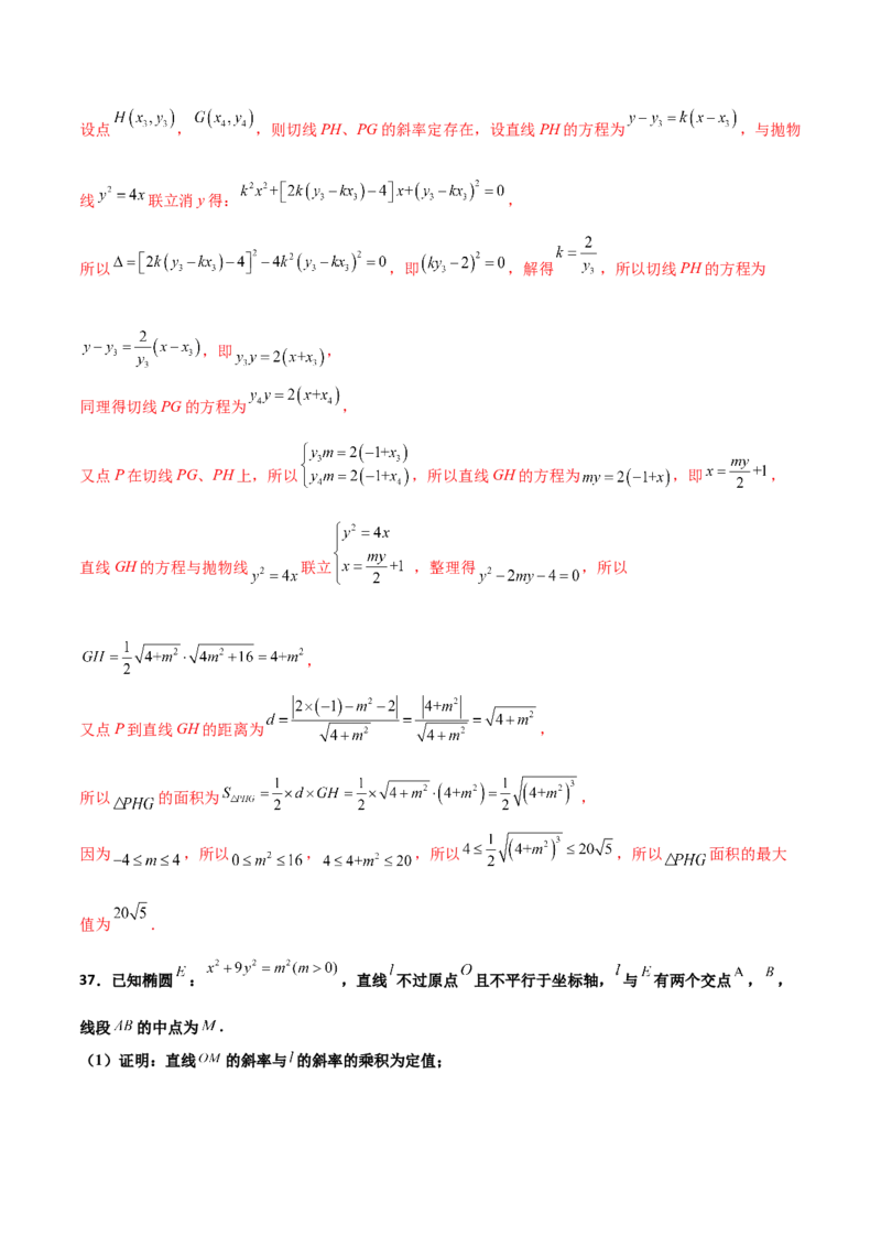 专题27圆锥曲线点差法必刷100题(解析版)_02高考数学_新高考复习资料_2022年新高考资料_千题百练2022高考数学