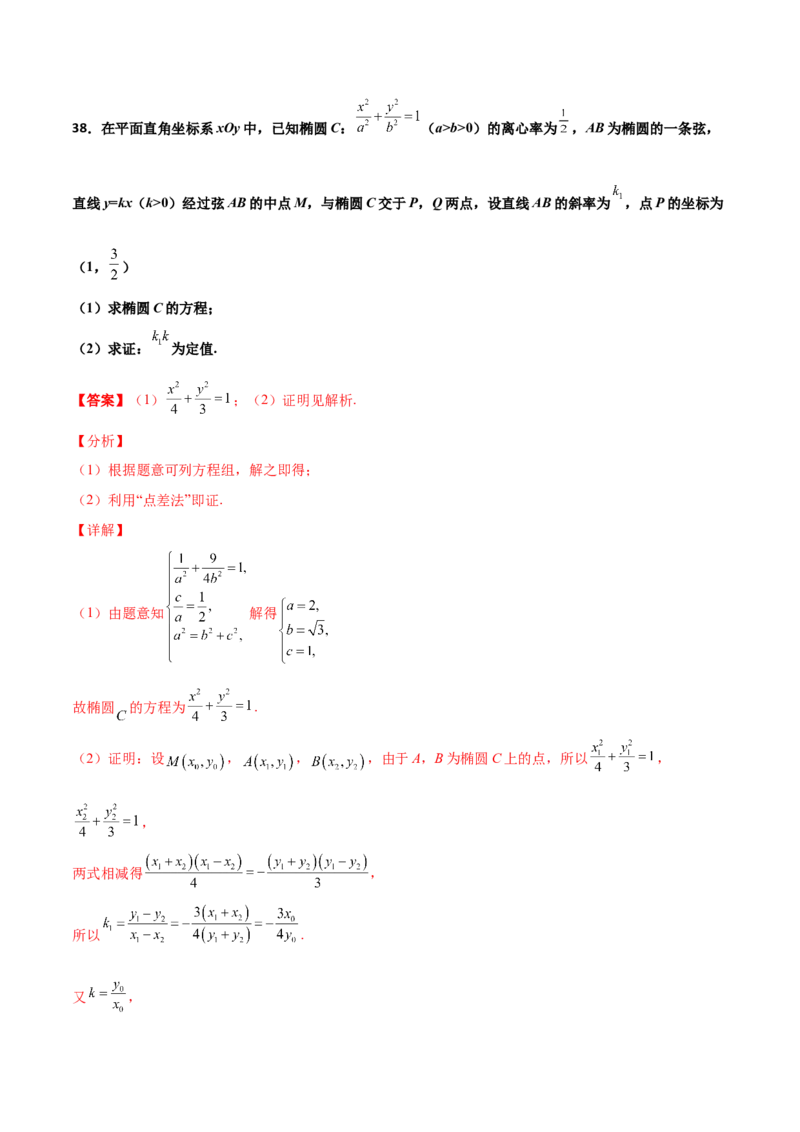 专题27圆锥曲线点差法必刷100题(解析版)_02高考数学_新高考复习资料_2022年新高考资料_千题百练2022高考数学