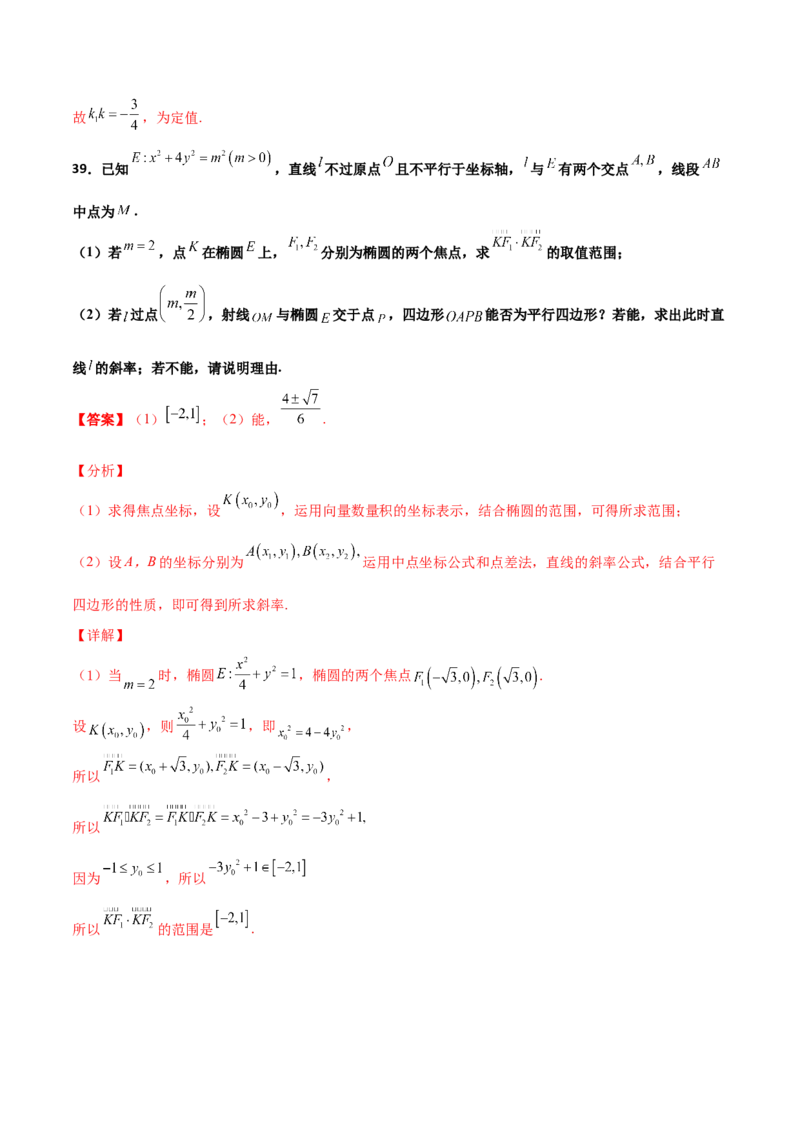 专题27圆锥曲线点差法必刷100题(解析版)_02高考数学_新高考复习资料_2022年新高考资料_千题百练2022高考数学