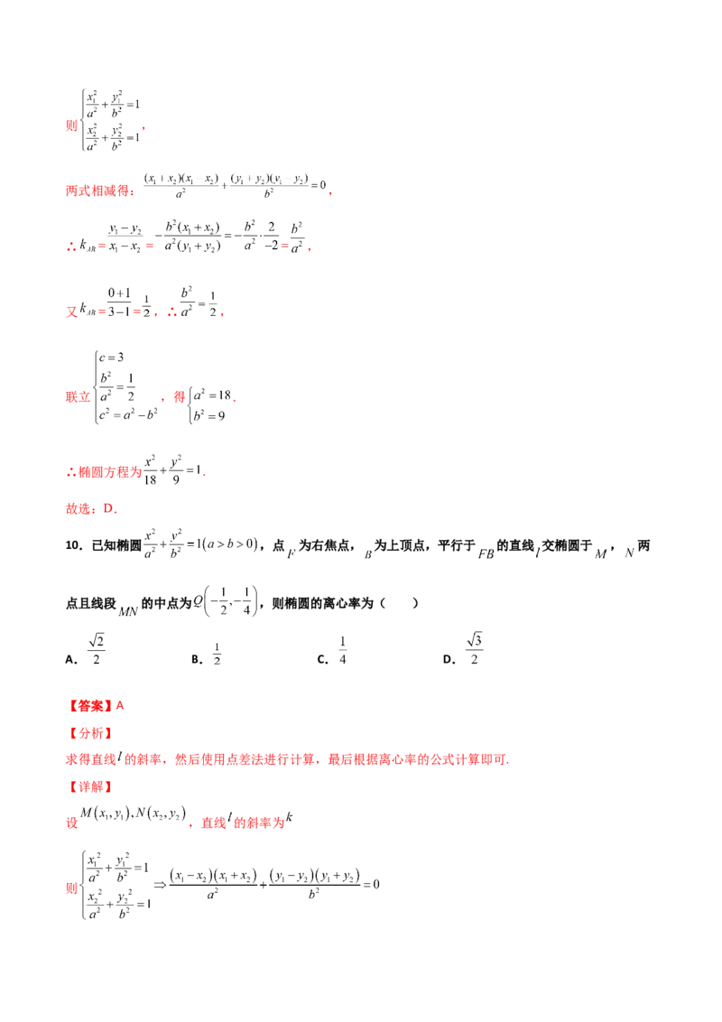 专题27圆锥曲线点差法必刷100题(解析版)_02高考数学_新高考复习资料_2022年新高考资料_千题百练2022高考数学