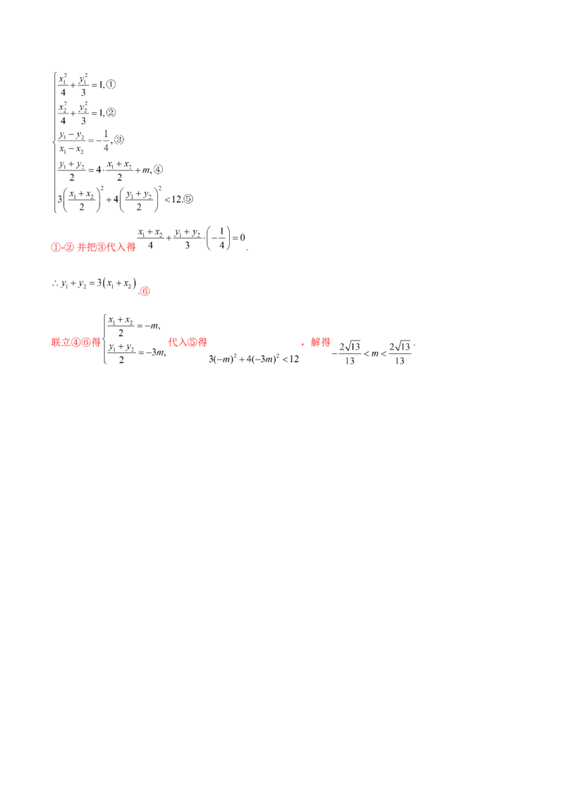 专题27圆锥曲线点差法必刷100题(解析版)_02高考数学_新高考复习资料_2022年新高考资料_千题百练2022高考数学