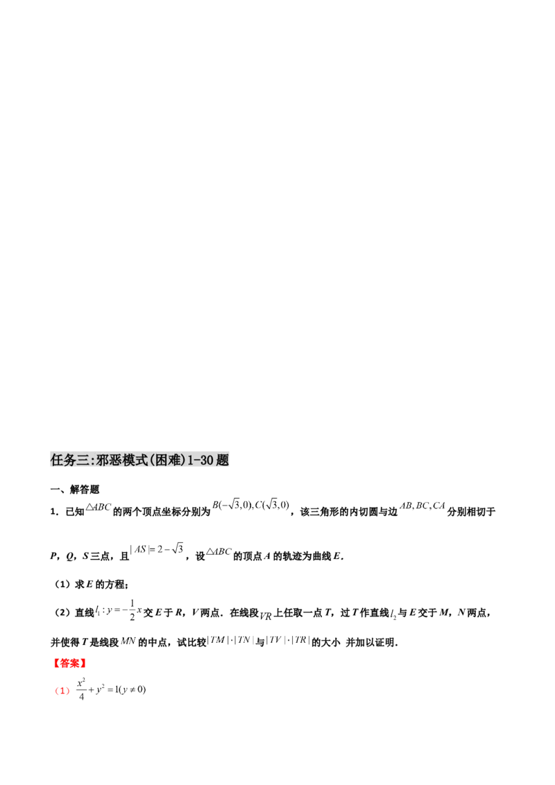 专题27圆锥曲线点差法必刷100题(解析版)_02高考数学_新高考复习资料_2022年新高考资料_千题百练2022高考数学