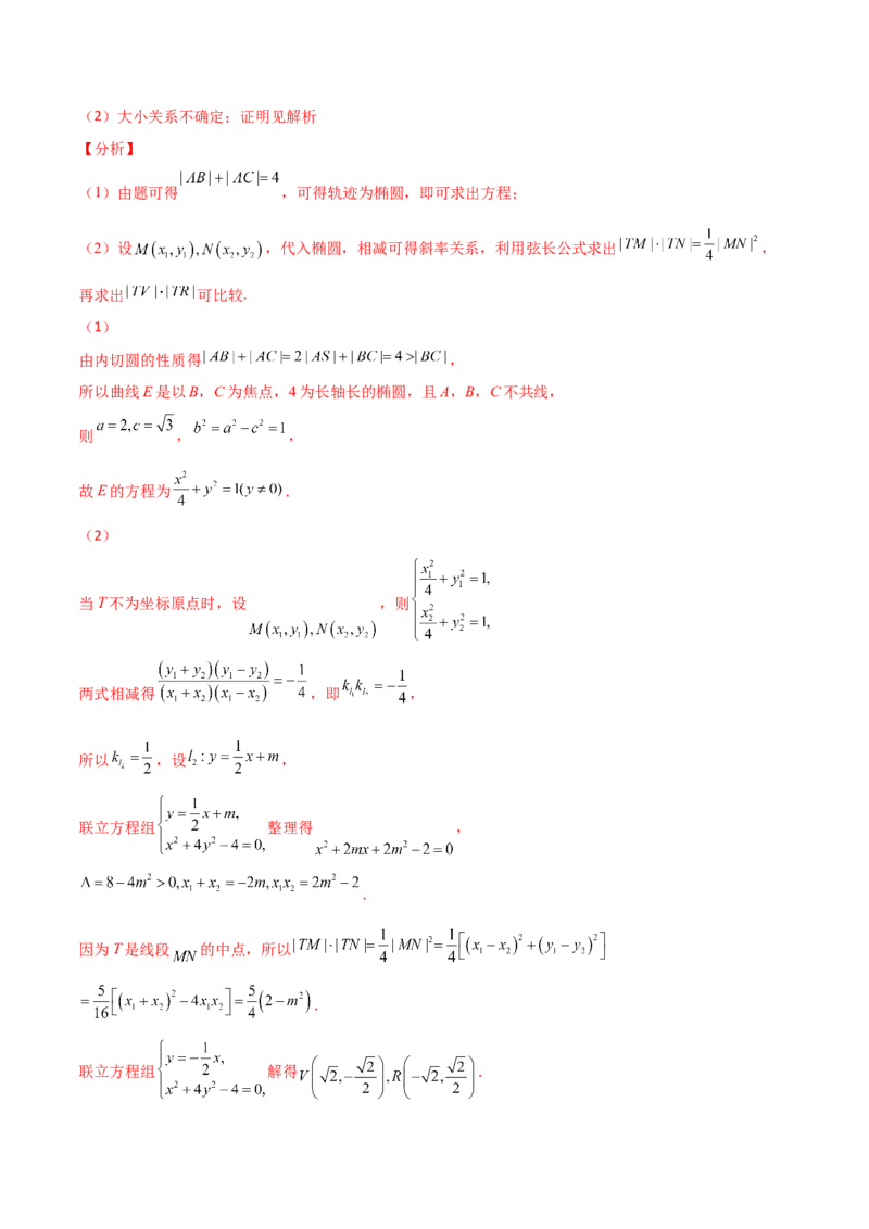 专题27圆锥曲线点差法必刷100题(解析版)_02高考数学_新高考复习资料_2022年新高考资料_千题百练2022高考数学