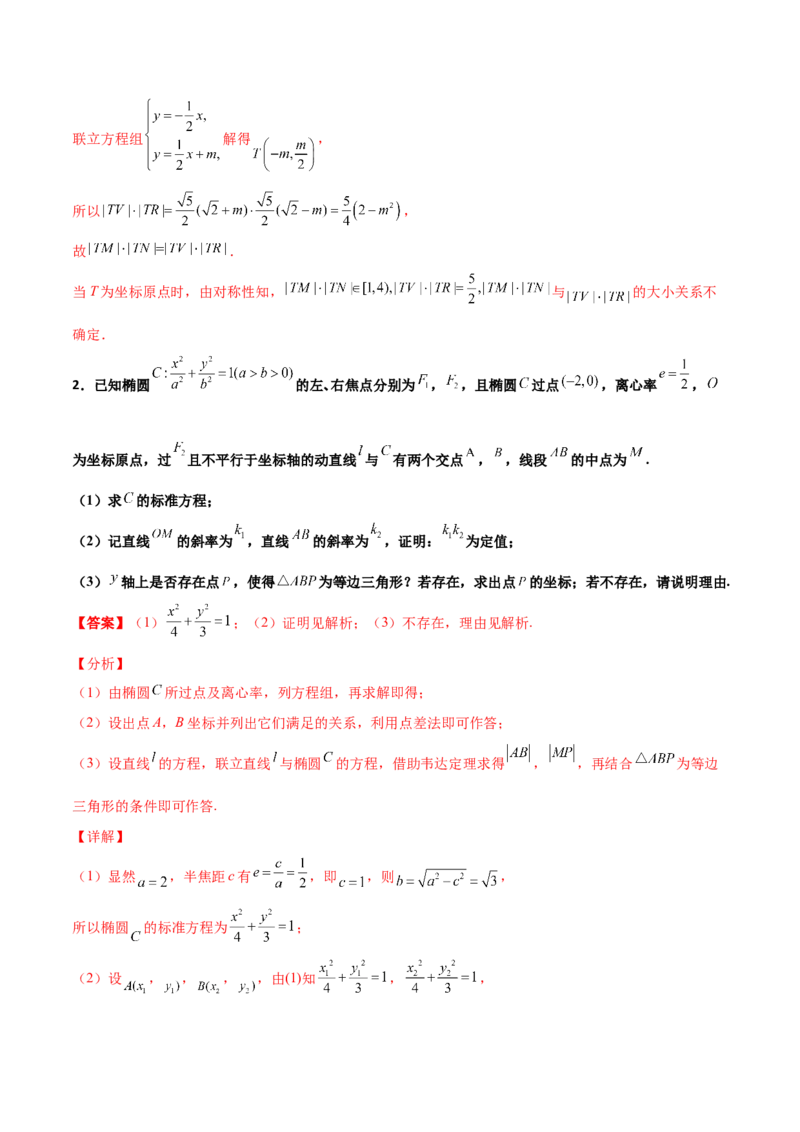 专题27圆锥曲线点差法必刷100题(解析版)_02高考数学_新高考复习资料_2022年新高考资料_千题百练2022高考数学