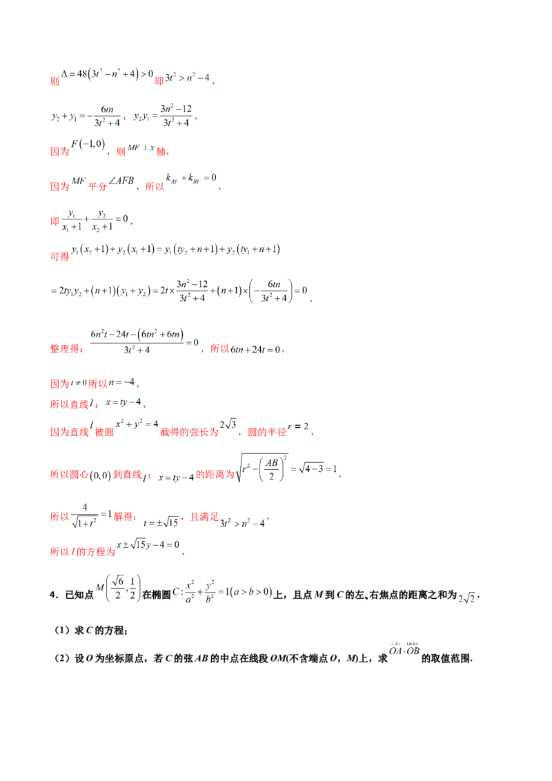 专题27圆锥曲线点差法必刷100题(解析版)_02高考数学_新高考复习资料_2022年新高考资料_千题百练2022高考数学