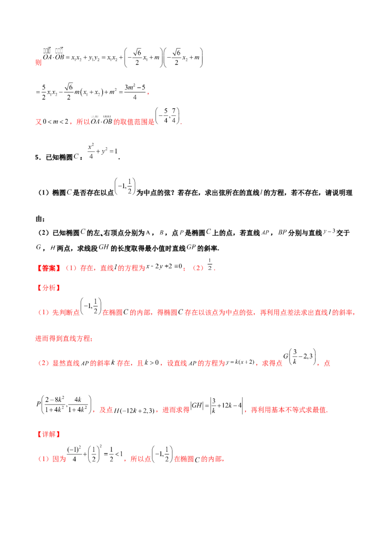 专题27圆锥曲线点差法必刷100题(解析版)_02高考数学_新高考复习资料_2022年新高考资料_千题百练2022高考数学