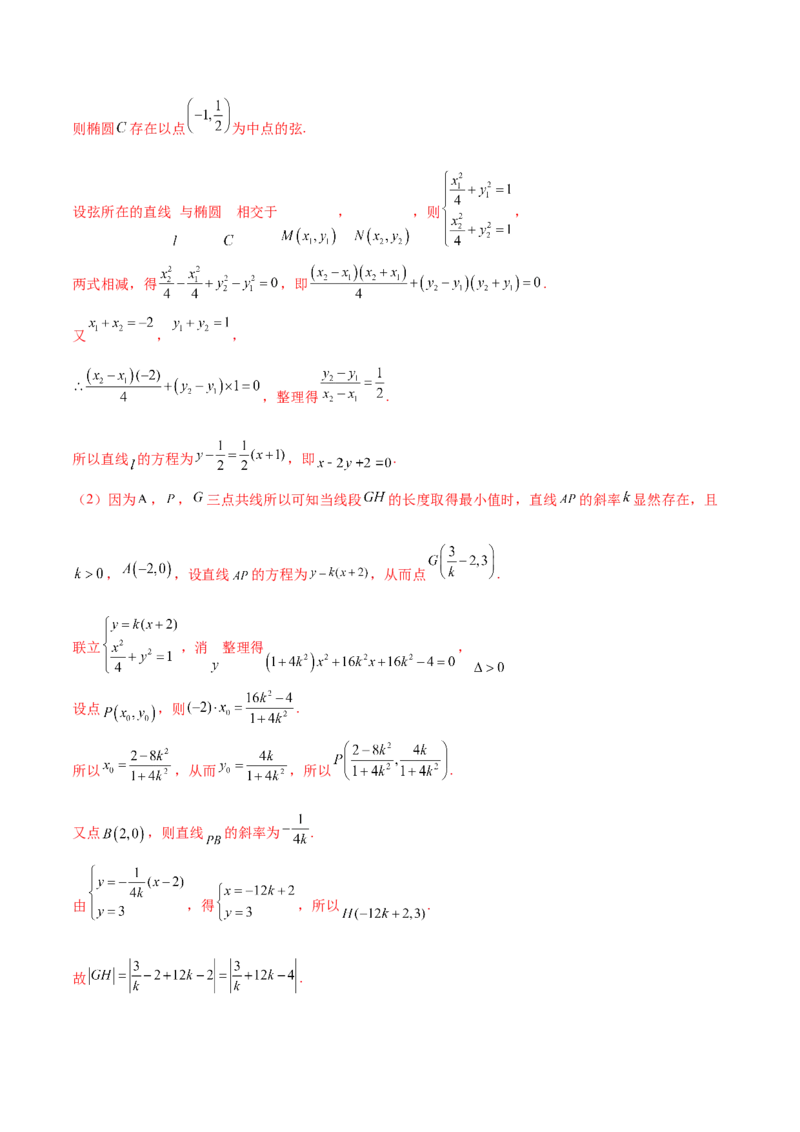 专题27圆锥曲线点差法必刷100题(解析版)_02高考数学_新高考复习资料_2022年新高考资料_千题百练2022高考数学