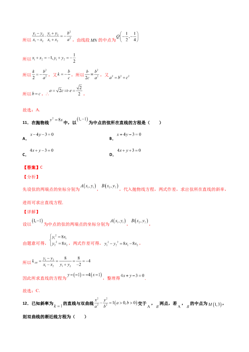 专题27圆锥曲线点差法必刷100题(解析版)_02高考数学_新高考复习资料_2022年新高考资料_千题百练2022高考数学
