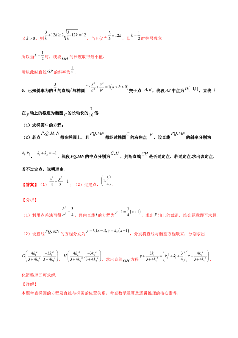 专题27圆锥曲线点差法必刷100题(解析版)_02高考数学_新高考复习资料_2022年新高考资料_千题百练2022高考数学