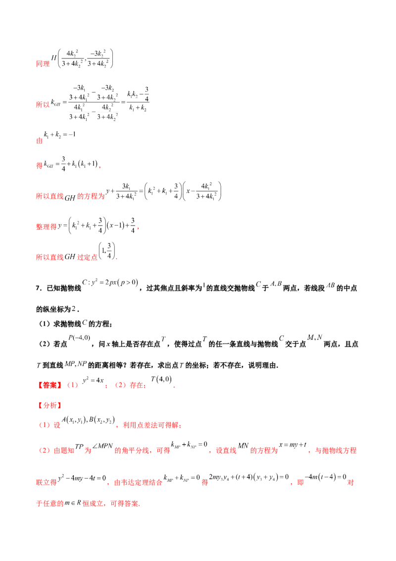 专题27圆锥曲线点差法必刷100题(解析版)_02高考数学_新高考复习资料_2022年新高考资料_千题百练2022高考数学
