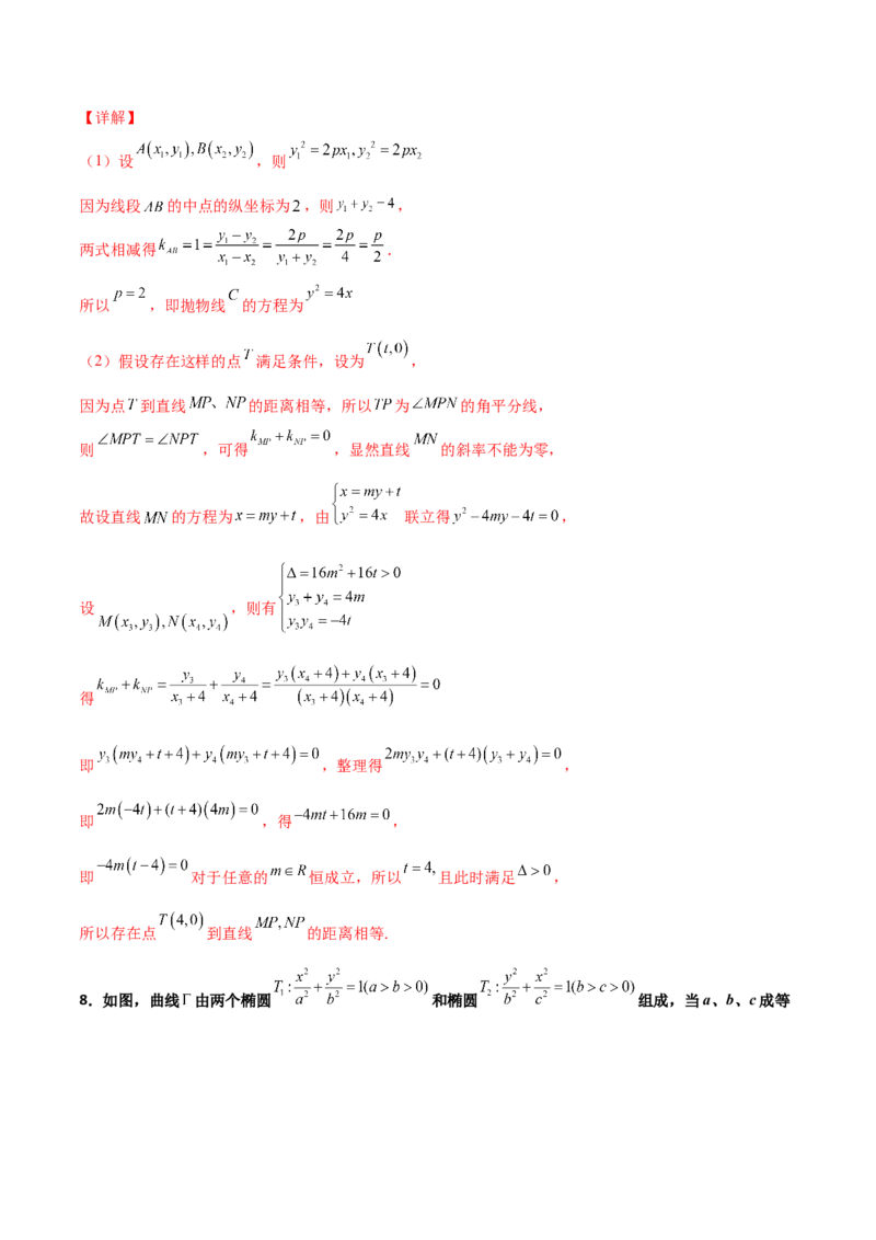 专题27圆锥曲线点差法必刷100题(解析版)_02高考数学_新高考复习资料_2022年新高考资料_千题百练2022高考数学