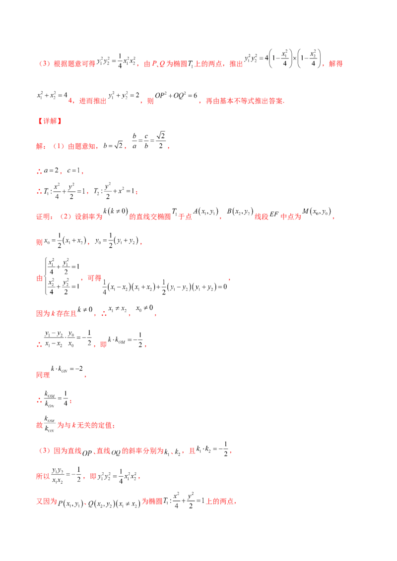 专题27圆锥曲线点差法必刷100题(解析版)_02高考数学_新高考复习资料_2022年新高考资料_千题百练2022高考数学