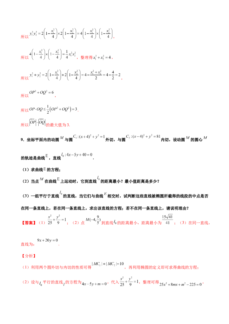 专题27圆锥曲线点差法必刷100题(解析版)_02高考数学_新高考复习资料_2022年新高考资料_千题百练2022高考数学