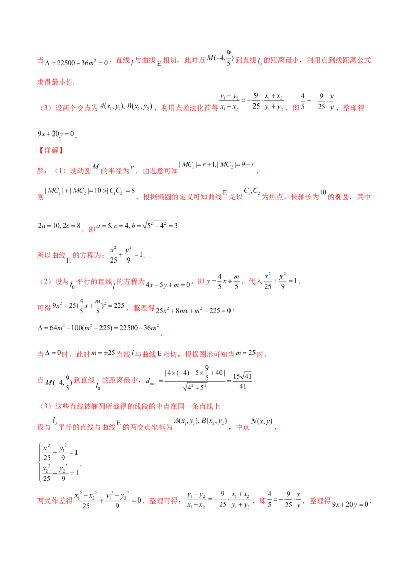 专题27圆锥曲线点差法必刷100题(解析版)_02高考数学_新高考复习资料_2022年新高考资料_千题百练2022高考数学