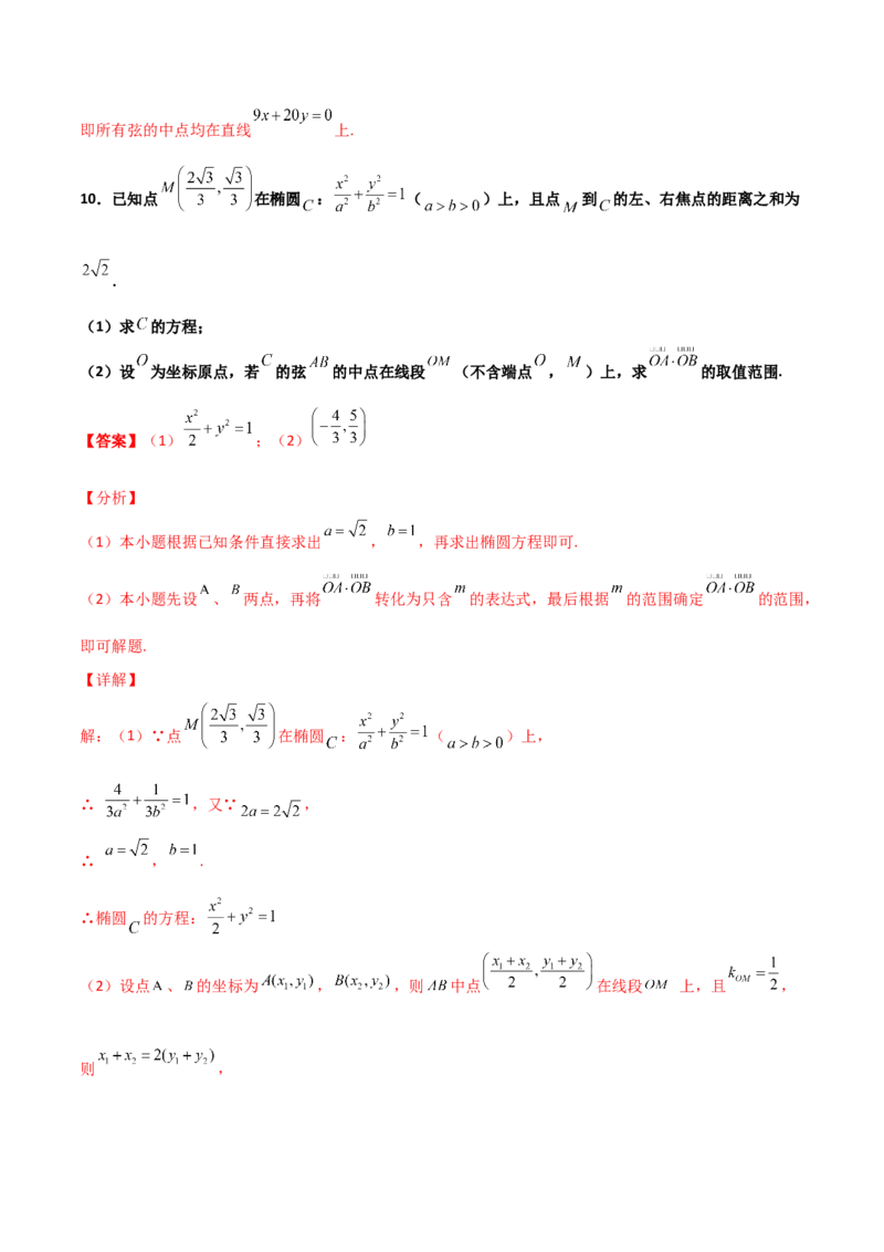 专题27圆锥曲线点差法必刷100题(解析版)_02高考数学_新高考复习资料_2022年新高考资料_千题百练2022高考数学