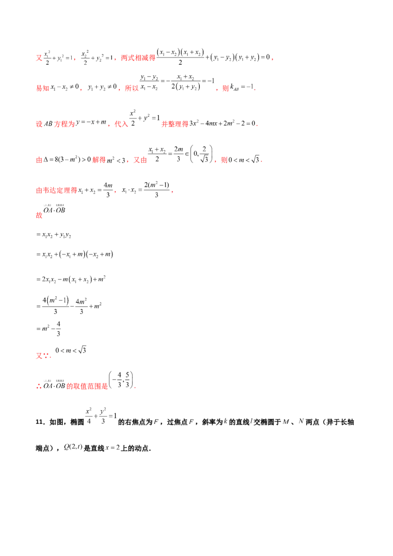 专题27圆锥曲线点差法必刷100题(解析版)_02高考数学_新高考复习资料_2022年新高考资料_千题百练2022高考数学