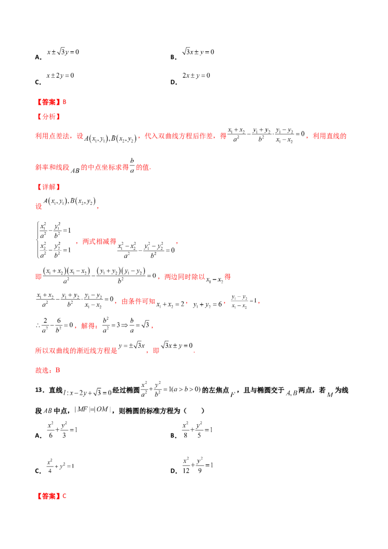 专题27圆锥曲线点差法必刷100题(解析版)_02高考数学_新高考复习资料_2022年新高考资料_千题百练2022高考数学