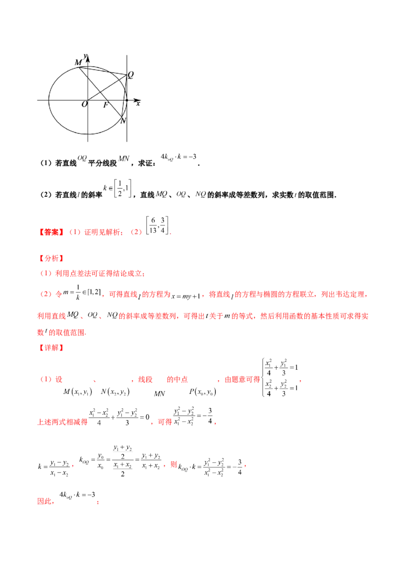 专题27圆锥曲线点差法必刷100题(解析版)_02高考数学_新高考复习资料_2022年新高考资料_千题百练2022高考数学