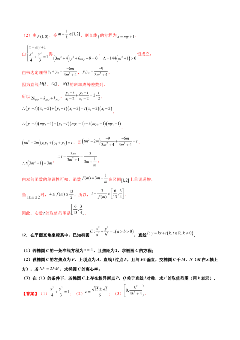 专题27圆锥曲线点差法必刷100题(解析版)_02高考数学_新高考复习资料_2022年新高考资料_千题百练2022高考数学