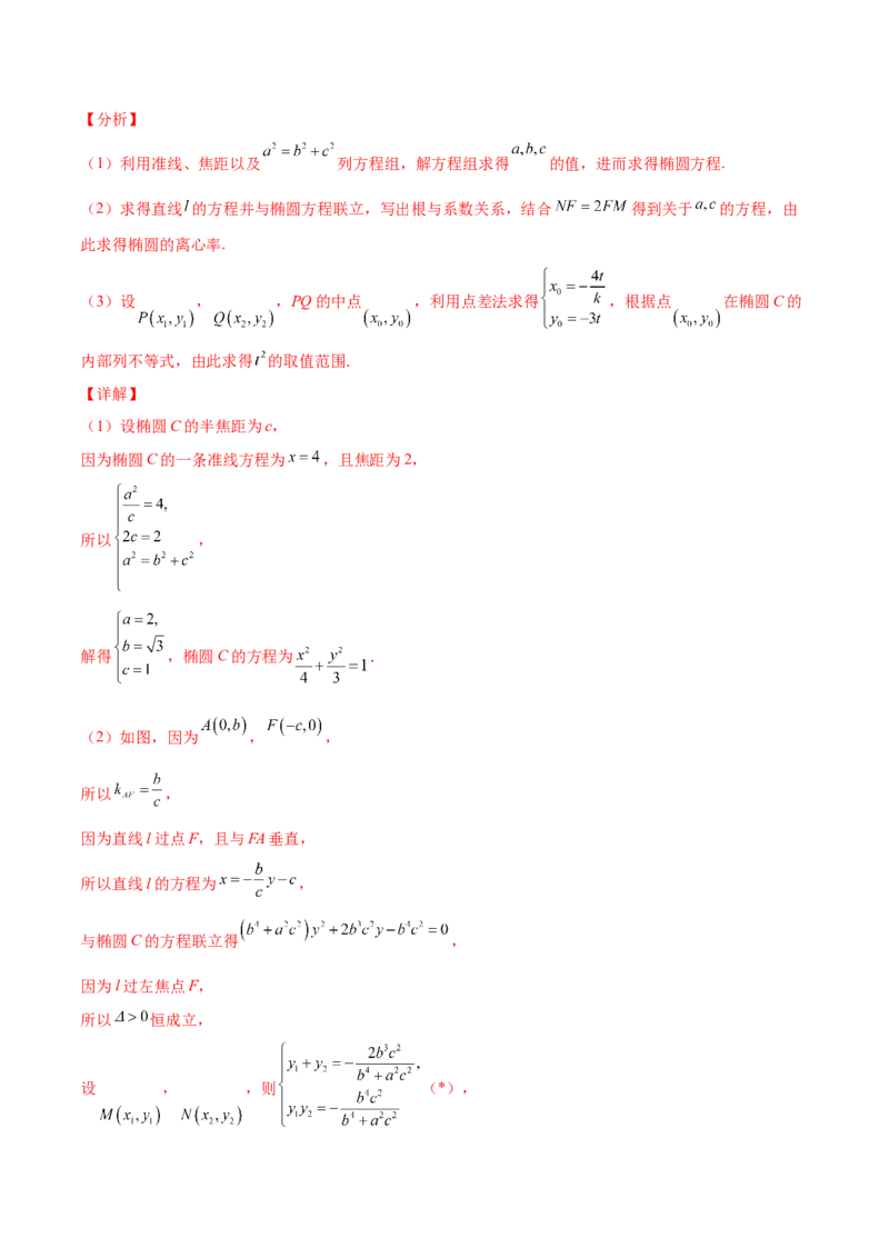 专题27圆锥曲线点差法必刷100题(解析版)_02高考数学_新高考复习资料_2022年新高考资料_千题百练2022高考数学