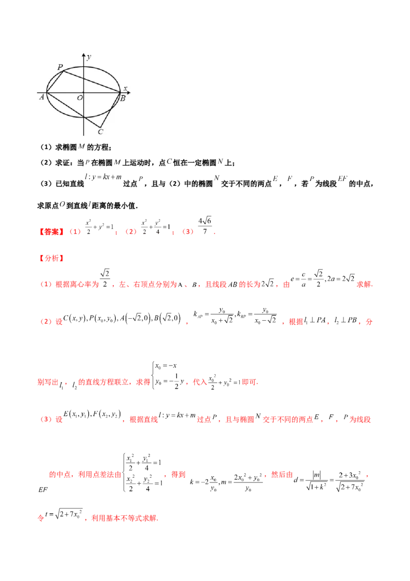 专题27圆锥曲线点差法必刷100题(解析版)_02高考数学_新高考复习资料_2022年新高考资料_千题百练2022高考数学