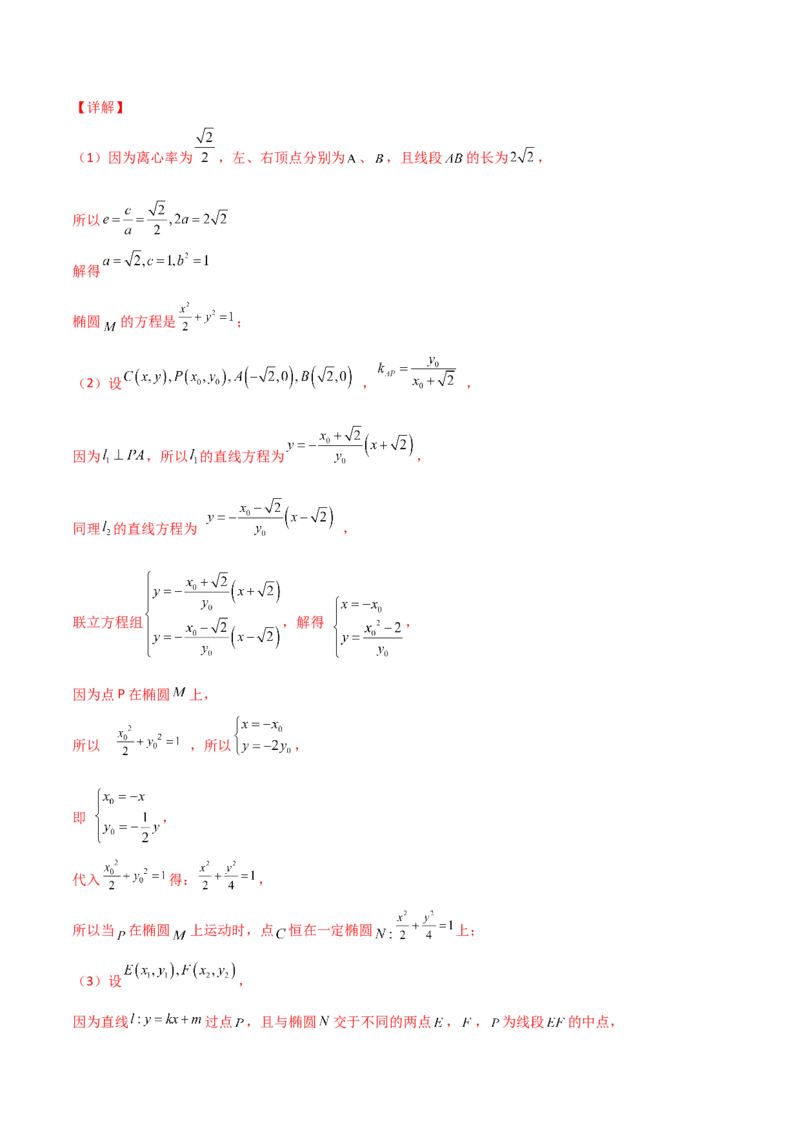 专题27圆锥曲线点差法必刷100题(解析版)_02高考数学_新高考复习资料_2022年新高考资料_千题百练2022高考数学