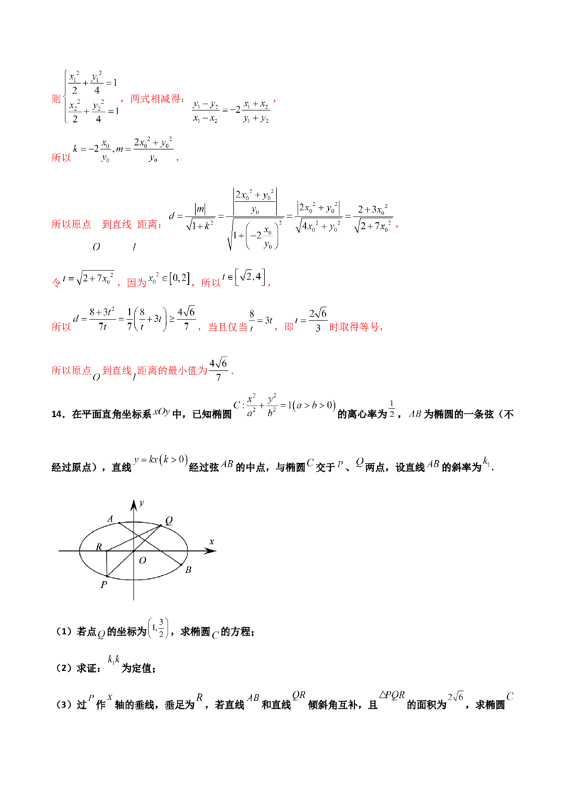 专题27圆锥曲线点差法必刷100题(解析版)_02高考数学_新高考复习资料_2022年新高考资料_千题百练2022高考数学
